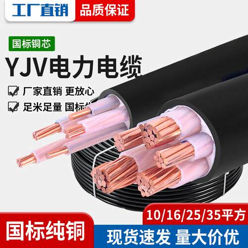 国标纯铜芯电缆线ZR-YJV2 3 4 5芯10 16 25 35平方三相四电线