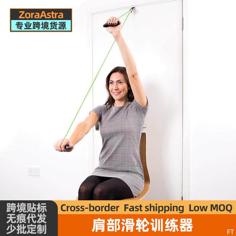 肩部训练器健身运动滑轮拉力器康复颈肩上肢训练上肢锻炼拉力绳