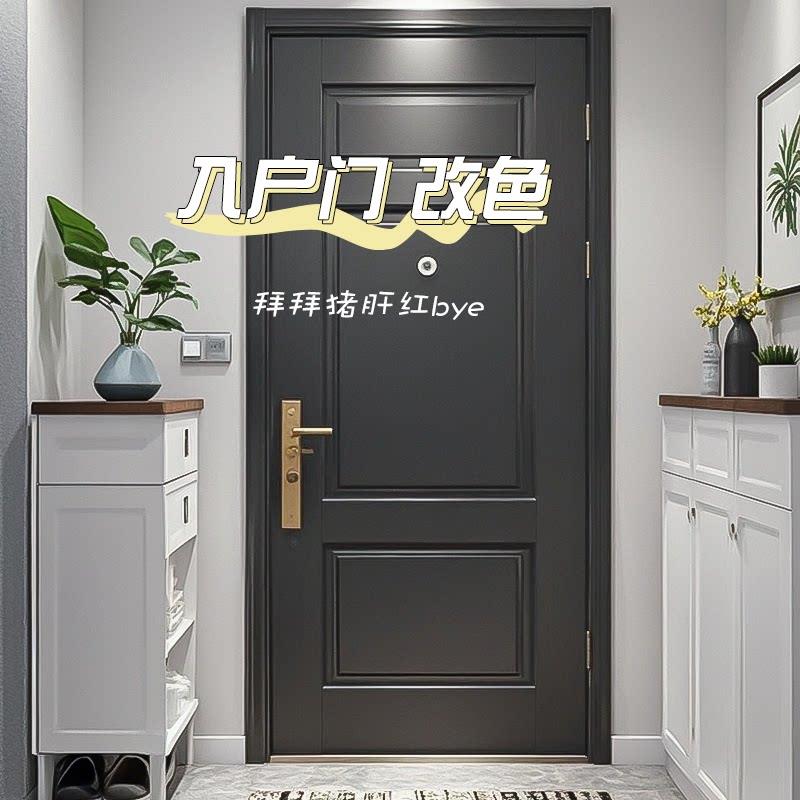 入户门改色漆旧大门铁艺家俱门窗铁门水性金属漆防盗门翻新专用漆
