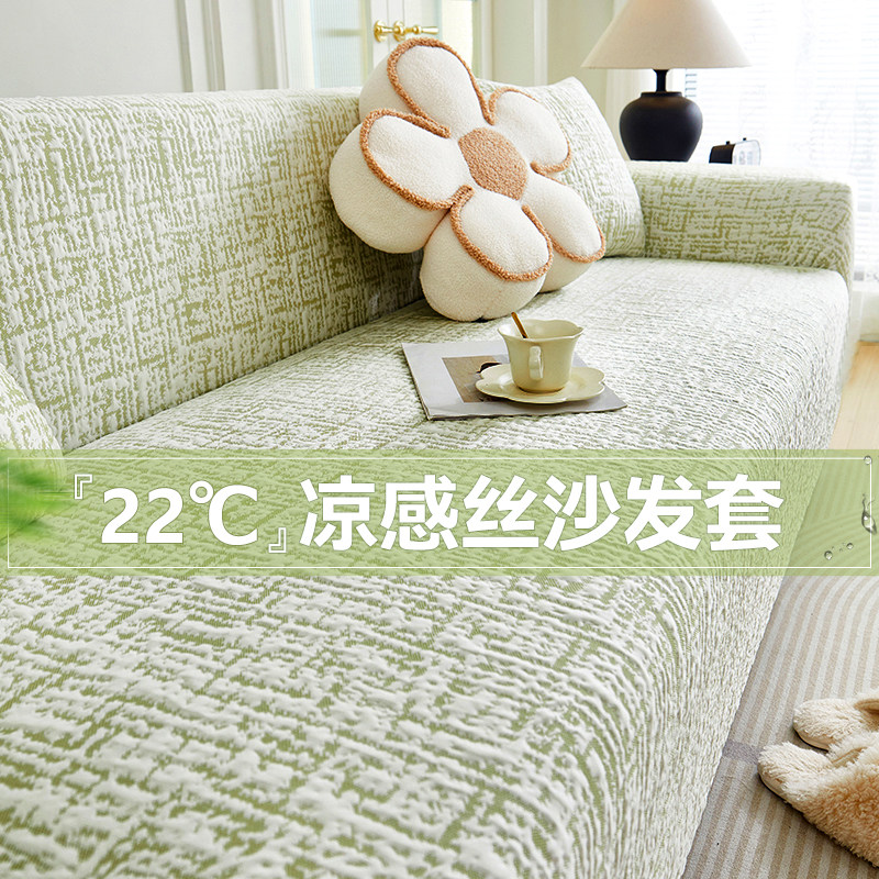 凉感冰丝沙发套全包万能套夏季通用型防猫抓沙发套罩新款2025盖布