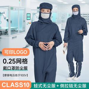0.25网格十级防尘防静电服连体连帽带口罩草绿色蛙式斜拉链无尘服