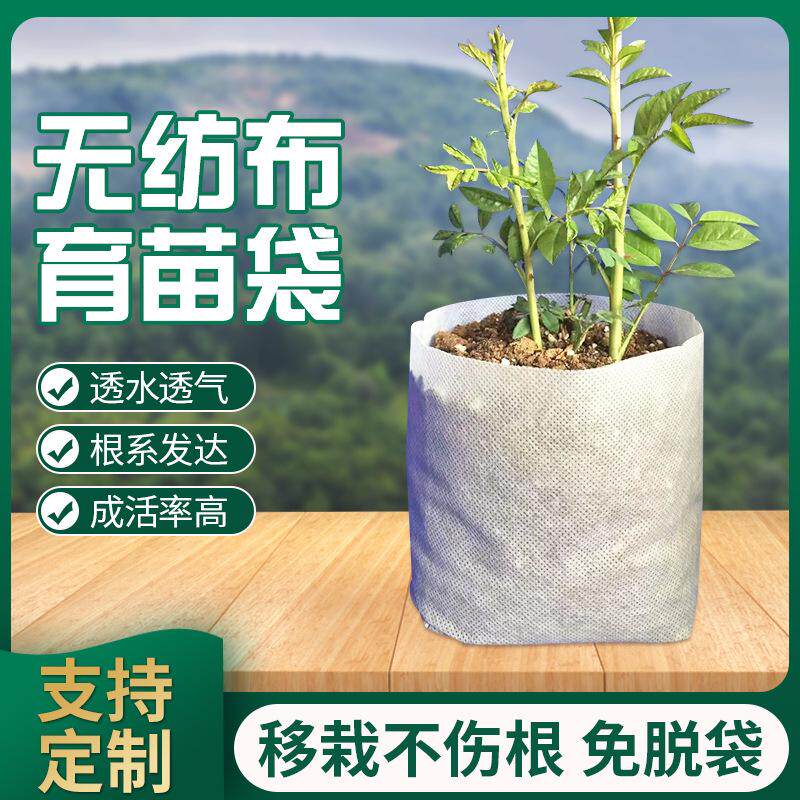 无纺布育苗袋热卖可降解营养钵园艺种植袋白色容器杯苗木美植袋子