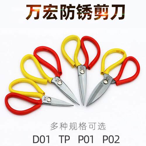 家用剪刀 万宏牌工业厨房防锈线头皮革剪刀民用裁缝剪公大头剪