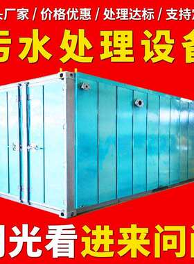 一体化污水处理环保机械200方/天一体化污水处理机多少钱