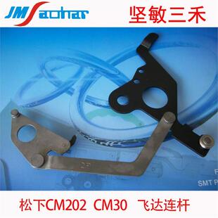 适用九洲CM202 2PIN KXFW16KAA00 KXFW16HAA00 CM301飞达连杆