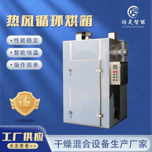 热风循环烘箱脱水蔬菜食品鼓风烘干箱农副产品干燥机工业大型烘箱