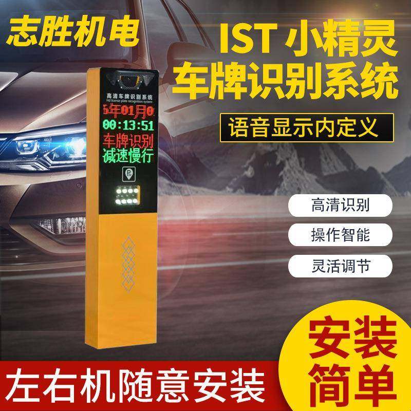 百胜小精灵车牌识别道闸一体机停车场收费小区门禁扫码支付