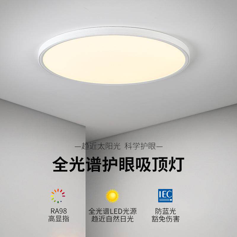 普瑞全光谱无缝隙超薄护眼led吸顶灯简约卧室儿童房灯具防蓝光