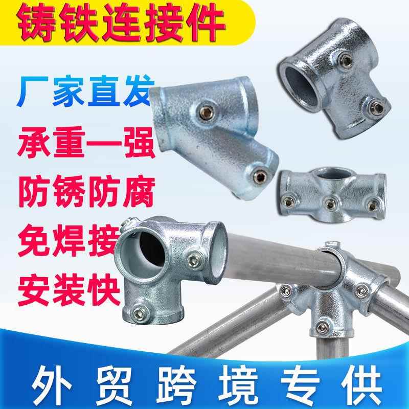 6分钢管连接件镀锌管免焊接晾衣架配件货架遮阳棚阳光房图片