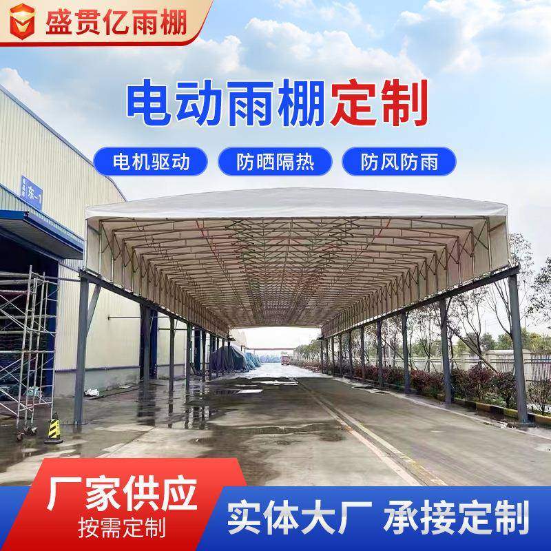 电动雨棚伸缩式推拉棚厂房仓库活动雨蓬户外通道移动篷顶篮球场棚