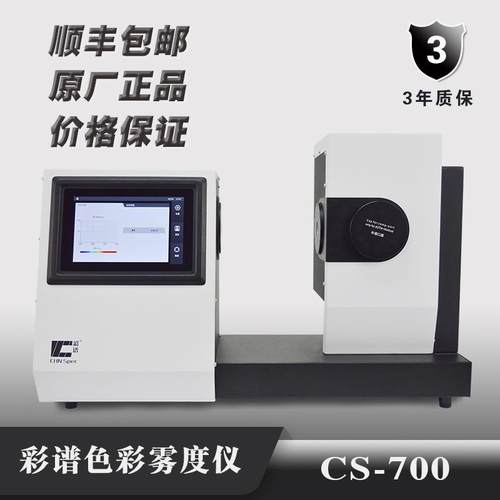 CS-700/720雾度计透过率检测仪塑料薄膜玻璃清晰度测试仪