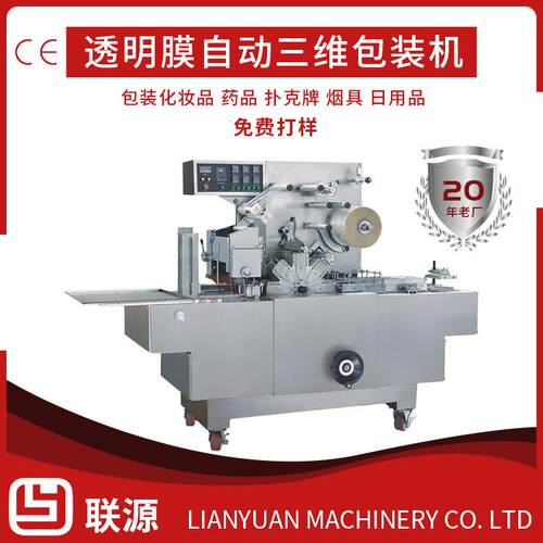 全自动透明膜三维包装机塑封食品茶叶化妆品扑克牌包装机设备
