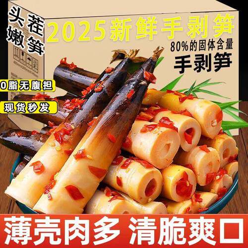 2025新货手剥笋开 袋即食网红笋优选泡椒笋尖官方旗舰零食鲜嫩酸