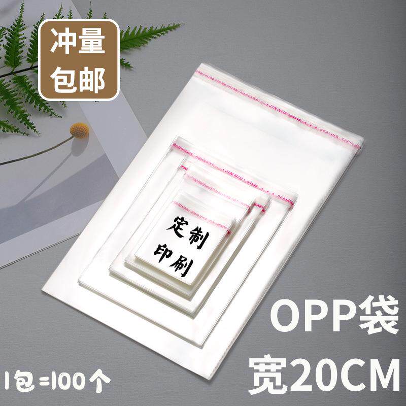 不干胶自封袋雨衣雨伞透明包装袋饰品服装自粘袋opp袋宽20cm