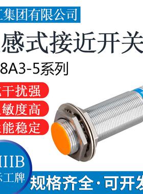 沪工集团接近开关LJ18A3-5-J/EZ-BX--AX-BY-AY-EX-DX-EZCXY传感器