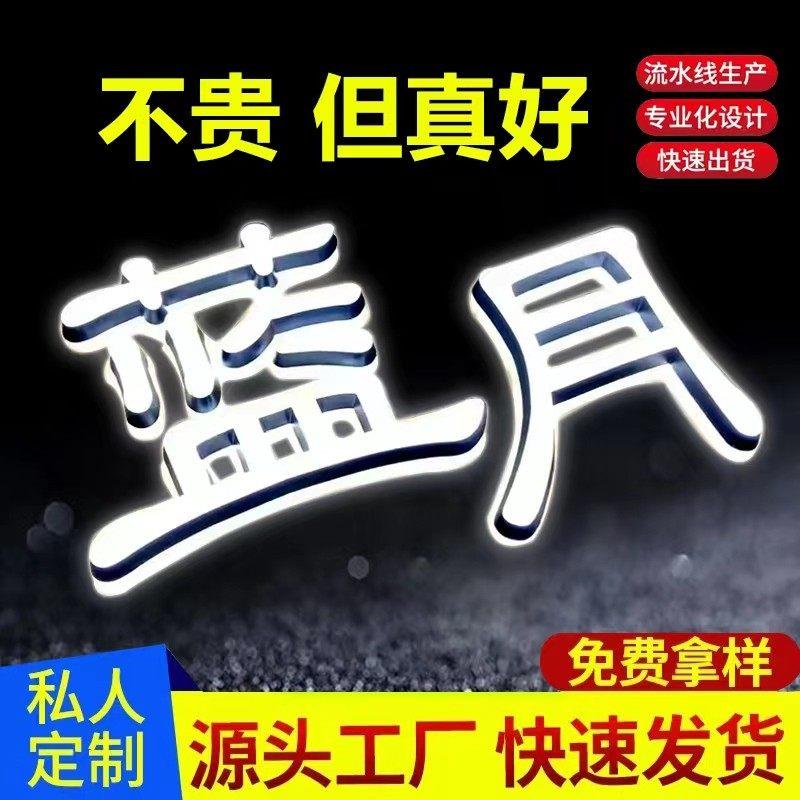 展厅迷你字商场门头广告牌无边不锈钢压克力背光字树脂发光字定做