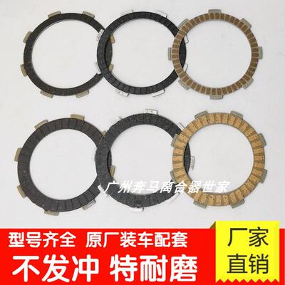 机车配件离合木片CG125通用150DY100纸基离合器片摩擦片铁片300