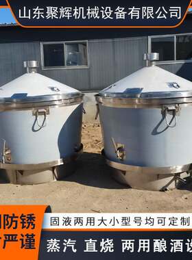 不锈钢烧酒锅酱香型白酒蒸酒锅分体式吊锅家庭小型酿酒设备