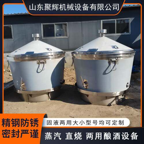 不锈钢烧酒锅 酱香型白酒蒸酒锅 分体式吊锅 家庭小型酿酒设备