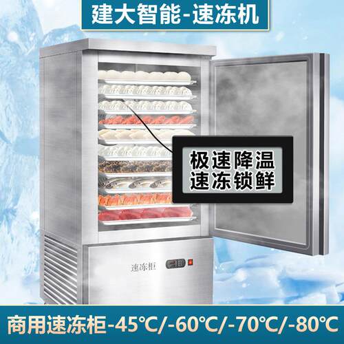 商用速冻柜零下60/-70℃插盘式包子海鲜饺子冷冻设备超低温速冻机