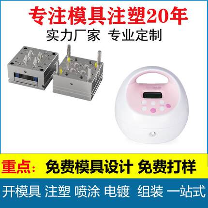 双电动吸奶器 电子塑料外壳电动吸奶器妈妈用品塑料壳加工模具