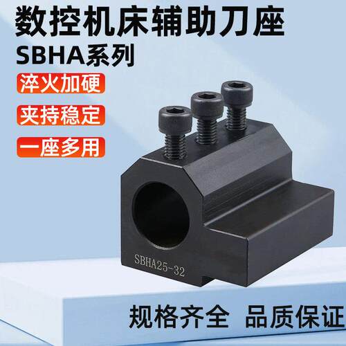 数控刀座车床内径刀架辅助刀套U钻加长镗刀座夹头SBHA16/20/25/32