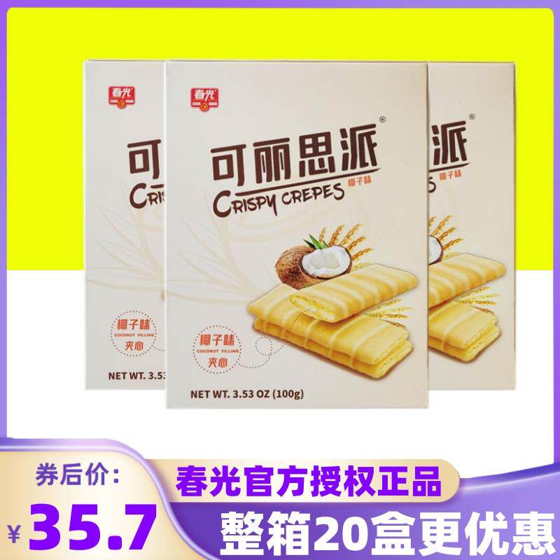 包邮 海南特产 春光可丽思派100gX3盒 椰子味 /榴莲味 夹心酥饼干