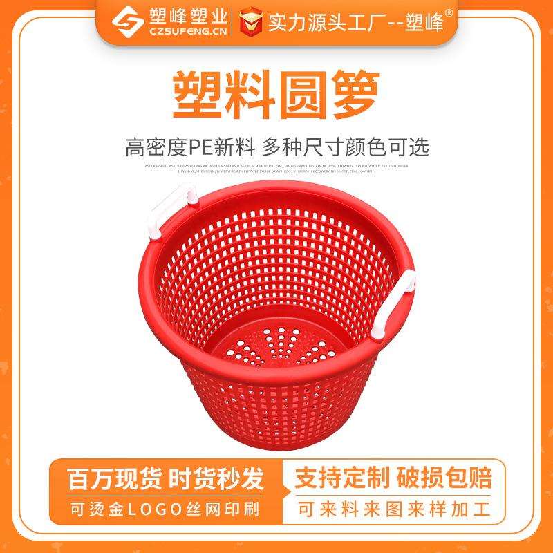 塑料圆箩泥螺密眼收纳筐海鲜水产运输圆形箩筐西瓜草莓果蔬沥水筐