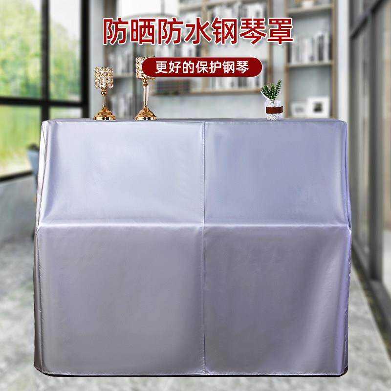 防晒钢琴防尘罩钢琴套立式现代简约新款高级轻奢高档全罩盖布钢琴