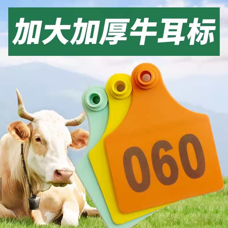 牛耳标牌加大牛耳标带字铜头公钉奶牛耳标牌大号牛耳标加大耳标