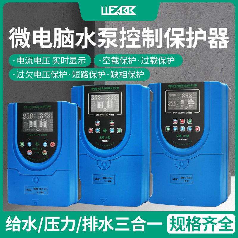 智能控制器三相全自动水泵液位压力开关上水箱水池工程抽水电机