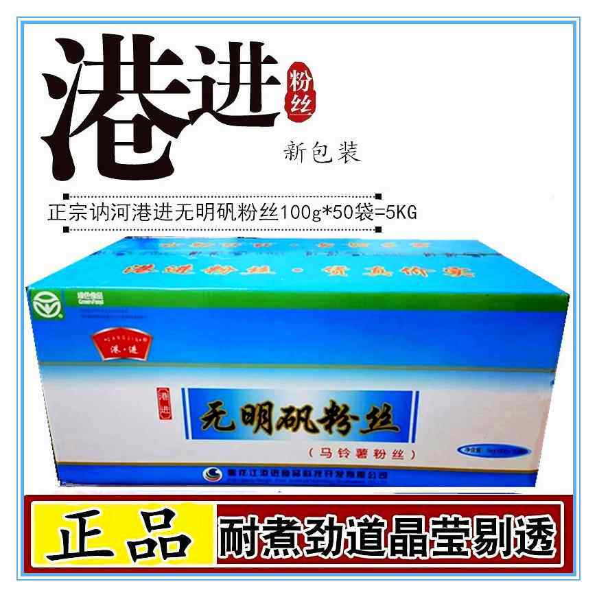 讷河港进粉丝粉条无明矾水晶粉丝东北特产土豆粉条火锅无矾黑龙江