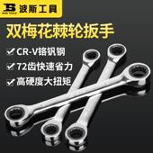 波斯双头双梅花棘轮扳手快速扳手齿轮两用双向梅花扳手汽修工具