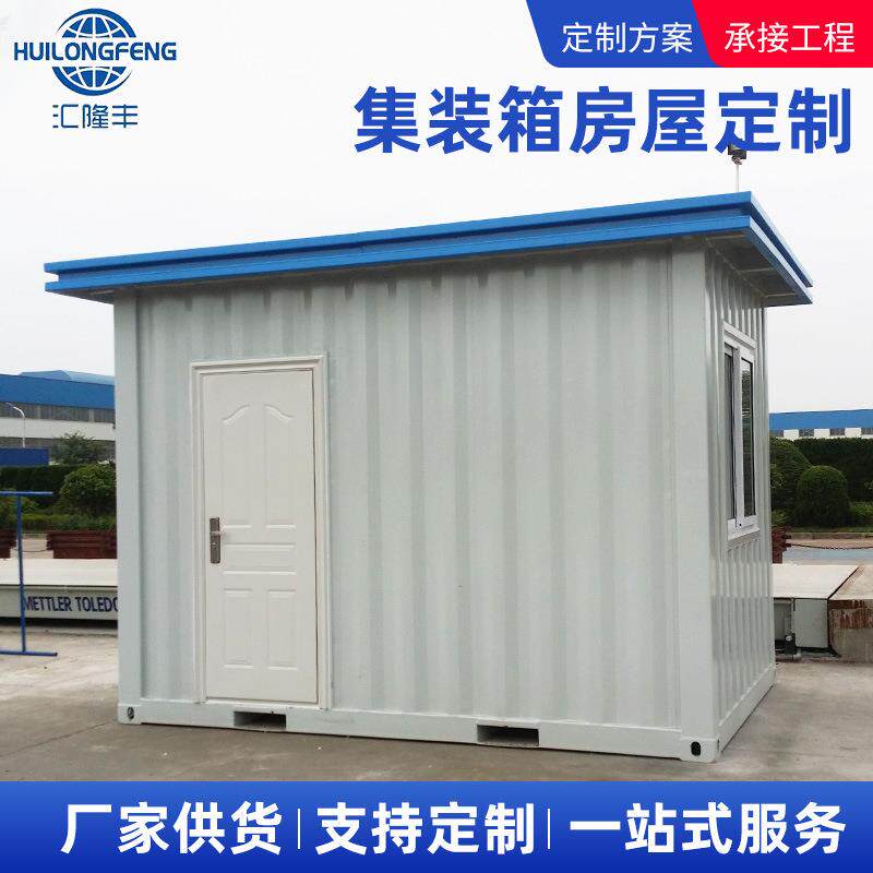 厂家加工集成箱房屋建筑小区景区门卫保安亭工地临时仓库住房