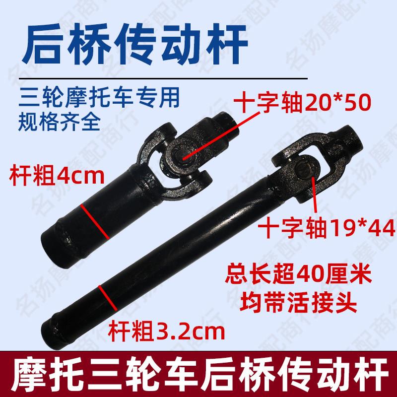 摩托三轮车后桥传动杆转传动轴125/150/200十字轴万向节总成20*50