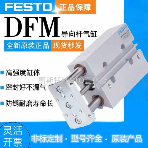 费斯托气缸DFM12 16-10 20 25-30 40 32-50 75 100-B-P-A-GF-KF