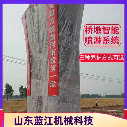 桥梁墩身喷淋养护系统 预制梁场智能喷淋 夏季养护装置