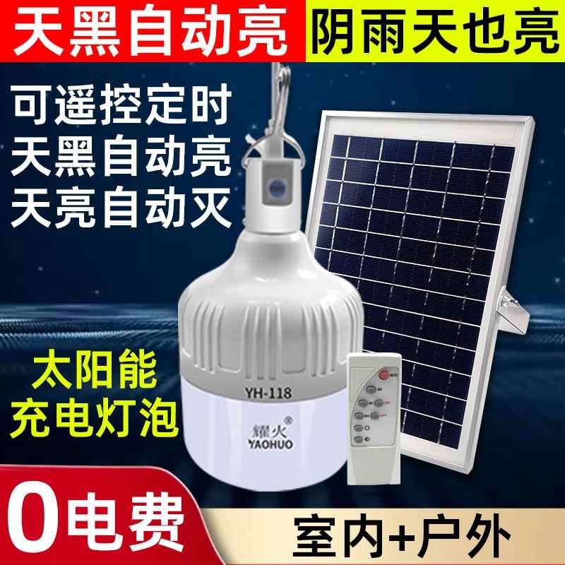 耀火阳能太控充电灯户外灯家用停电应遥急锂太阳能电灯太阳能板