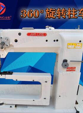 60度旋转柱车工字型活动高车865柱车缝纫机高车皮具特种缝纫机