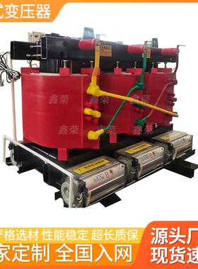 0厂家销售1/0/.4千伏SCB10/SCB103/S1CB12/SCB13-1000kva干式变压