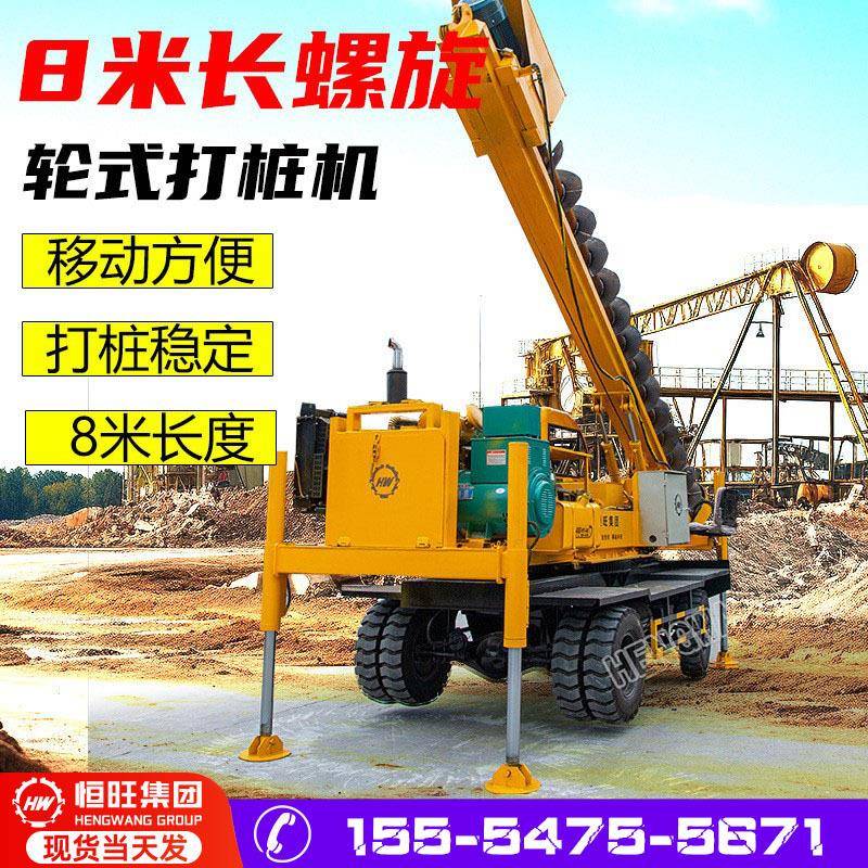 恒旺集团长螺旋钻机地基钻孔设备轮式小型打桩机10米旋挖钻机