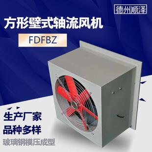 玻璃钢方形壁式 风机 轴流风机XBDZ防腐厂房排风送风机FDFBZ轴流式