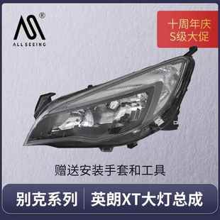 适用于别克英朗XT大灯总成别克英朗大灯LED灯罩前大灯总成