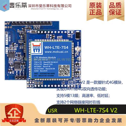 有人WH-LTE-7S4 V2 4g模块dtu无线模块数据传输扫码上云全网通