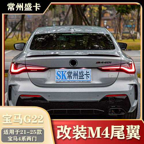 适用21-25款马4系两门G22425i430i改装M4刀锋尾翼外观件