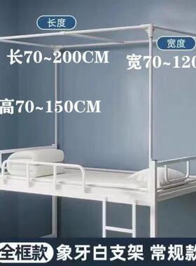 下上铺宿支架床XVK可伸缩学生舍杆寝室蚊帐架子铺烤漆支架床帘E18