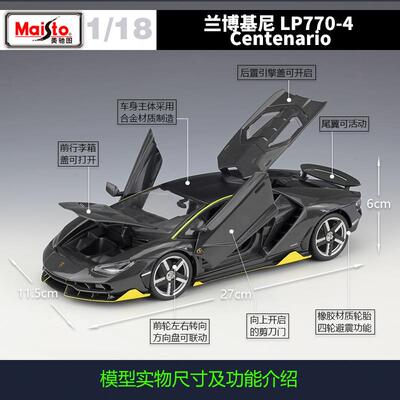 美驰图1:18兰博LP770Centenario跑车仿真合金超跑汽车车模型成品
