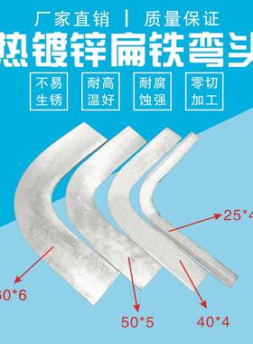 厂家直销国标热镀锌扁铁弯头90度40x4直角弯25x4扁钢50x5