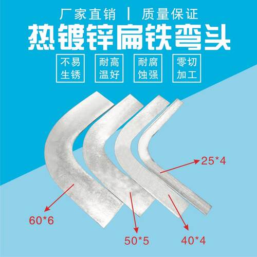 厂家直销国标热镀锌扁铁弯头90度40x4直角弯25x4扁钢50x5