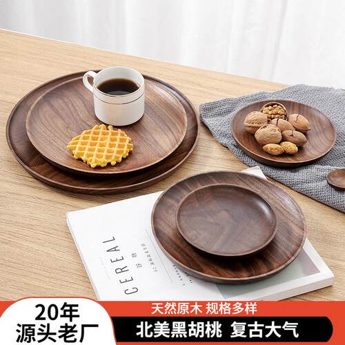 北美黑胡桃木质餐盘果盘木质水果盘圆形托盘干果盘茶盘水果盘
